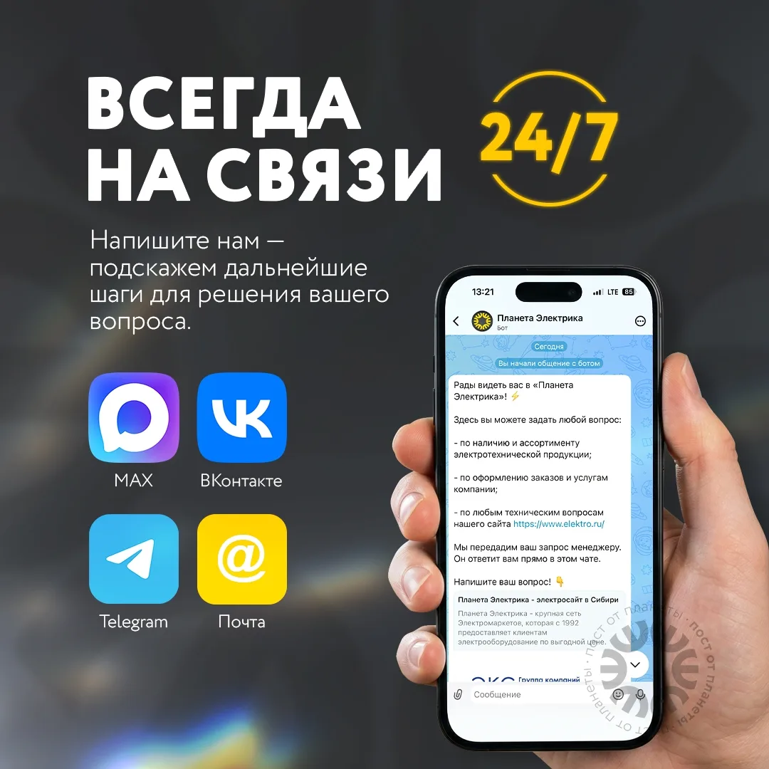 📞 Всегда на связи 24/7
