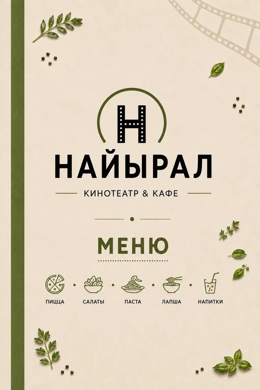 А у нас вкусные перемены! Сегодня запускаем новое меню ✨

С сегодняшнего дня мы запускаем обновленно