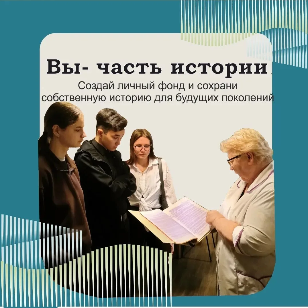 Сохраните свое имя в истории Хабаровского края! 📜✍️