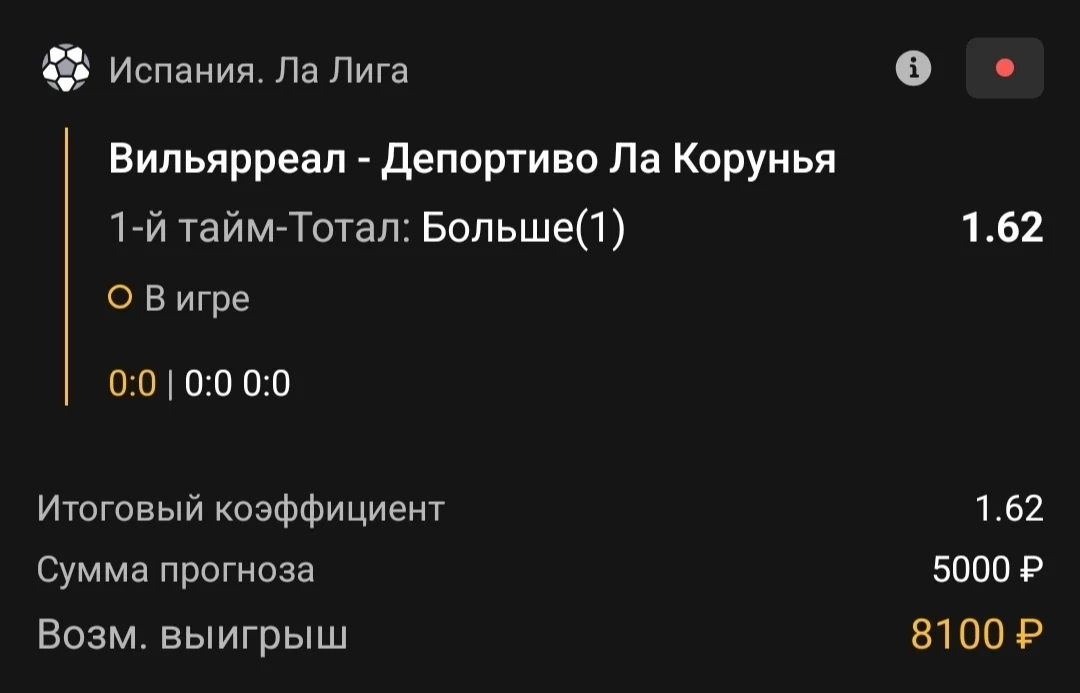 1-й тайм | Тотал 0.5-1 (Б)