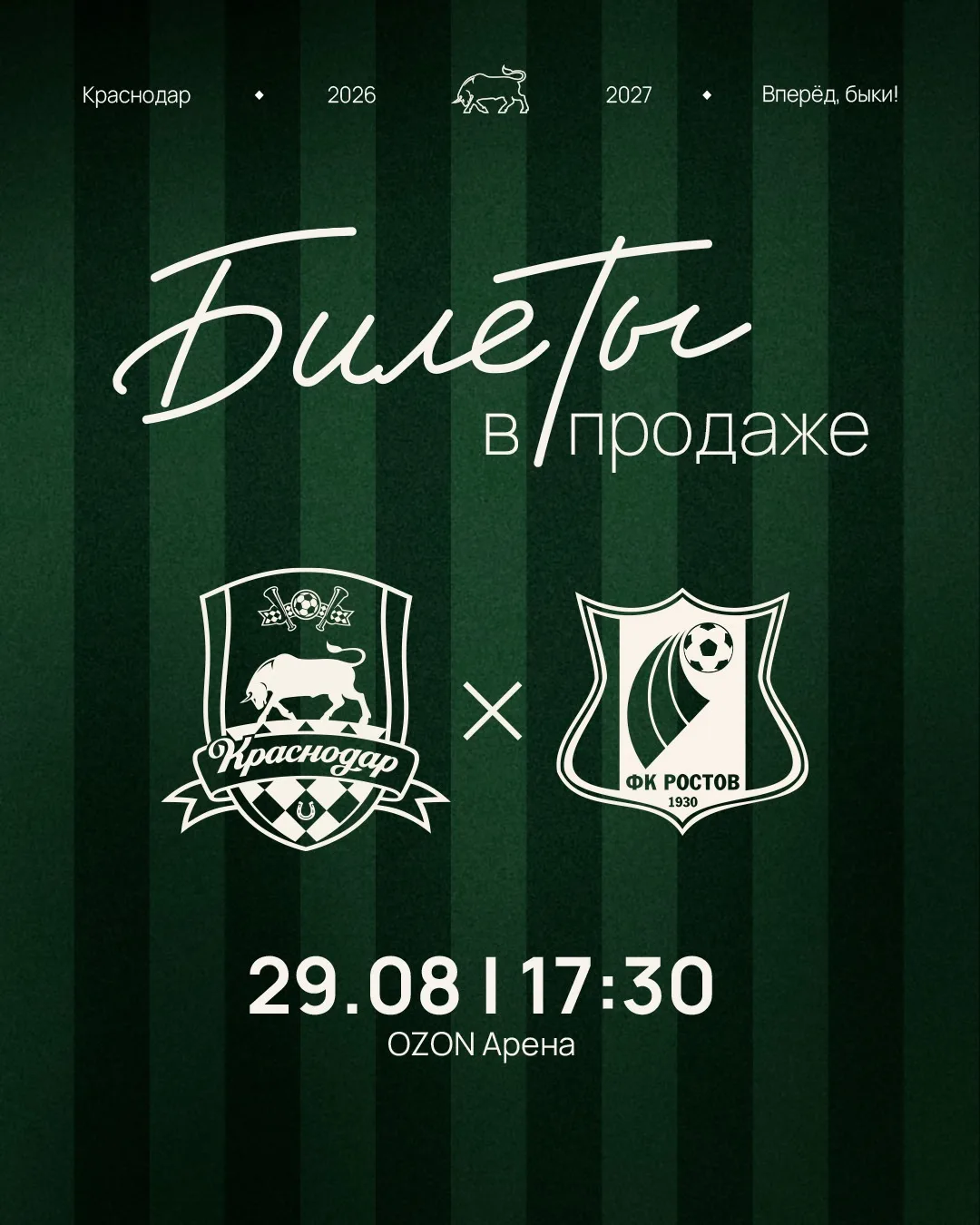 Билеты на южное дерби в продаже, быки! 🔥 🎟