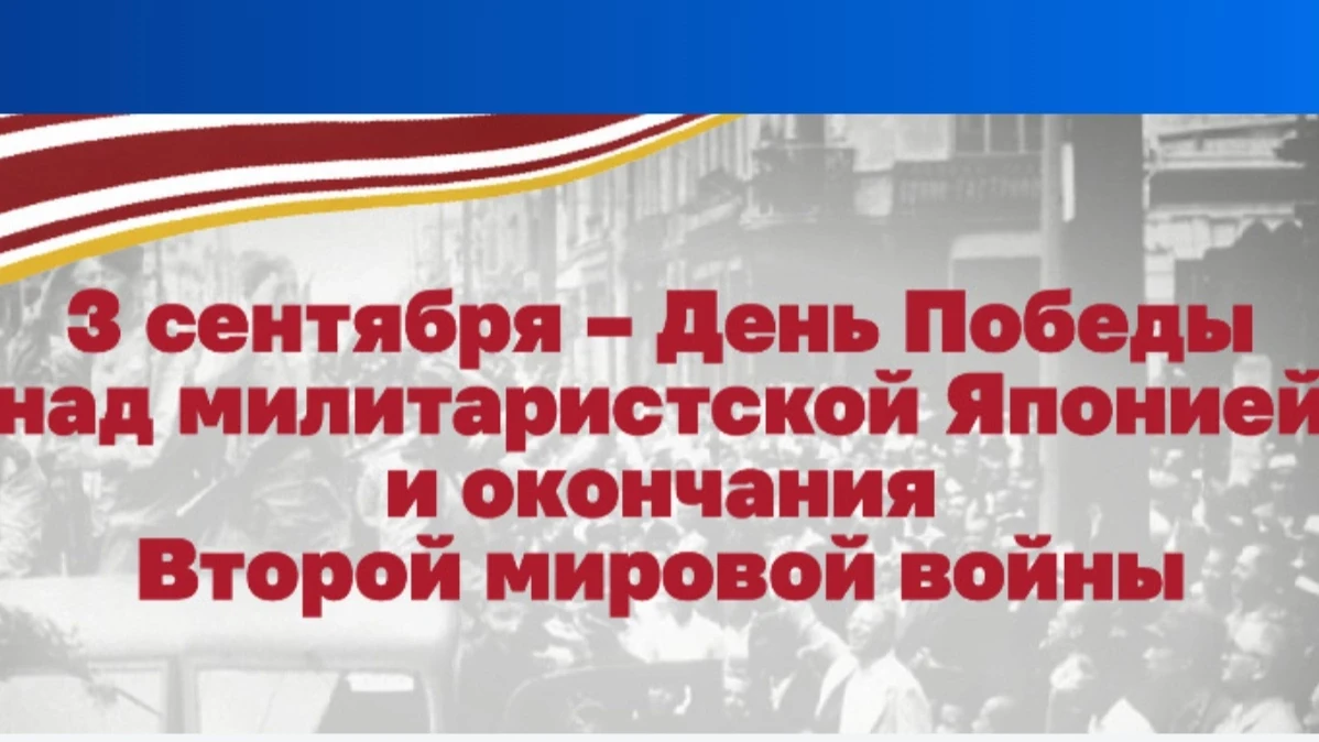 🇷🇺3 сентября