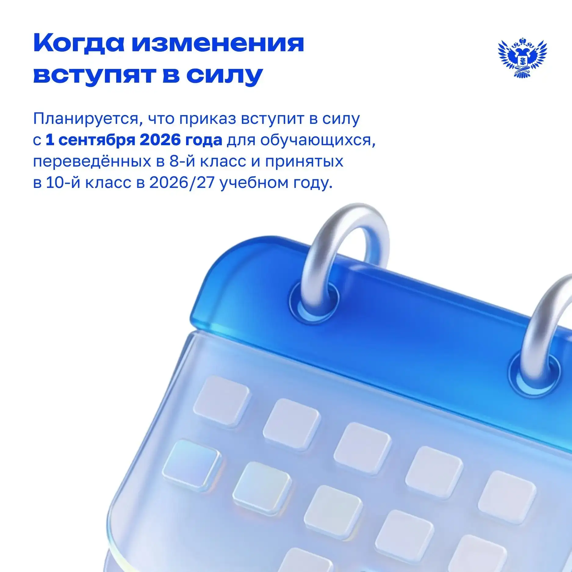 ✅ Как изменится предмет ОБЗР 
с 1 сентября 2026 года? 

Рассказываем, что поменяется 
в программе, ч