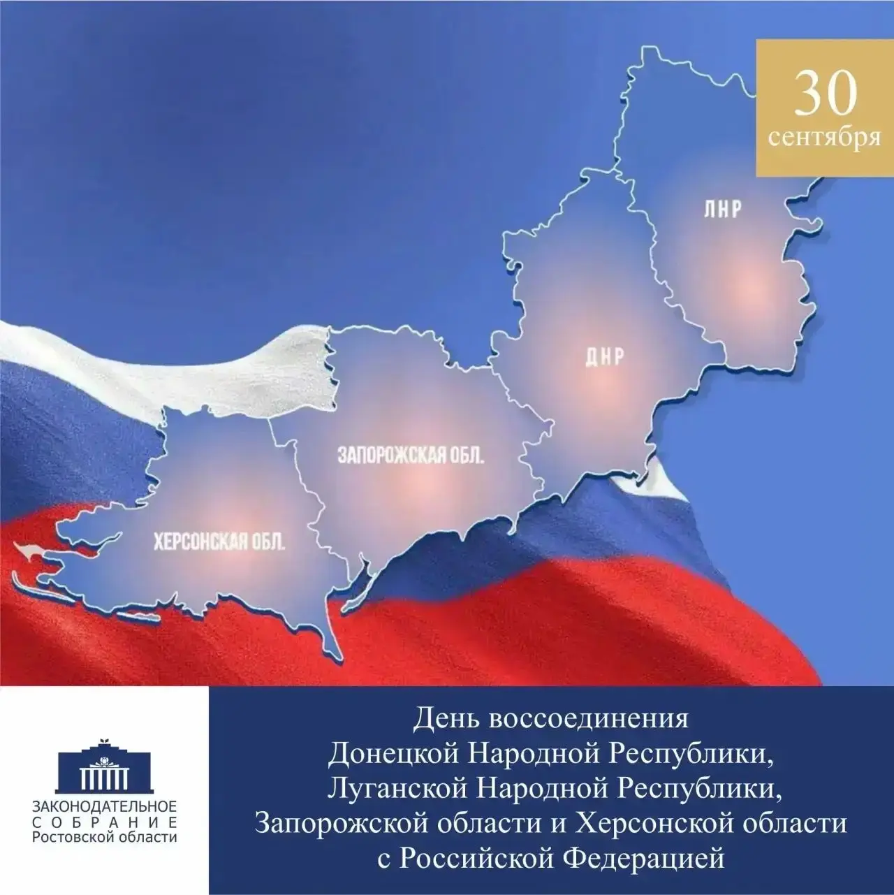Четыре года назад, 30 сентября 2022 года, Донецкая и Луганская Народные республики, а т...