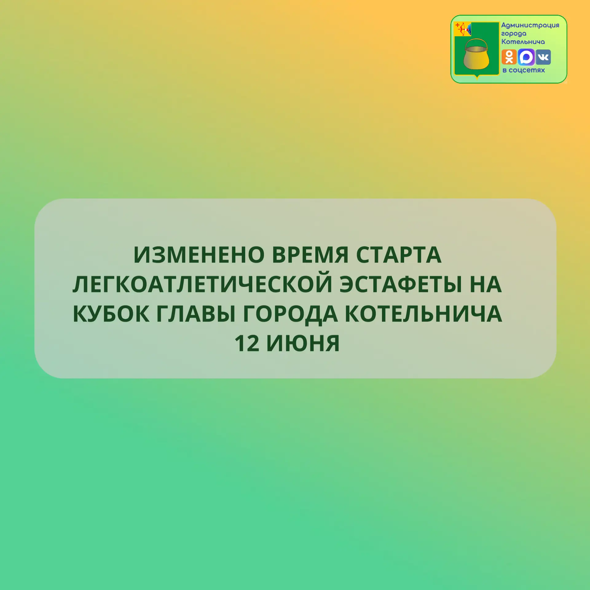 Внимание! В программу праздничных мероприятий 12 июня, посвященных Дню России и Дню гор...