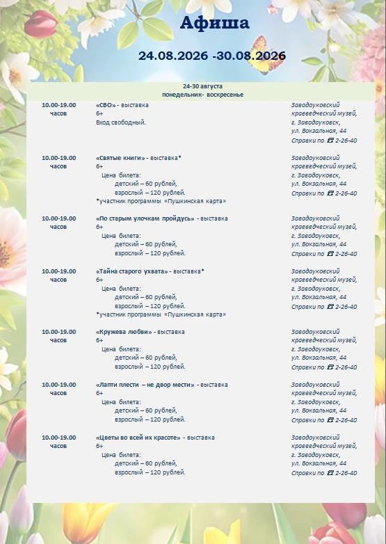 🤩Представляем афишу мероприятий на предстоящую неделю! 🌿☀