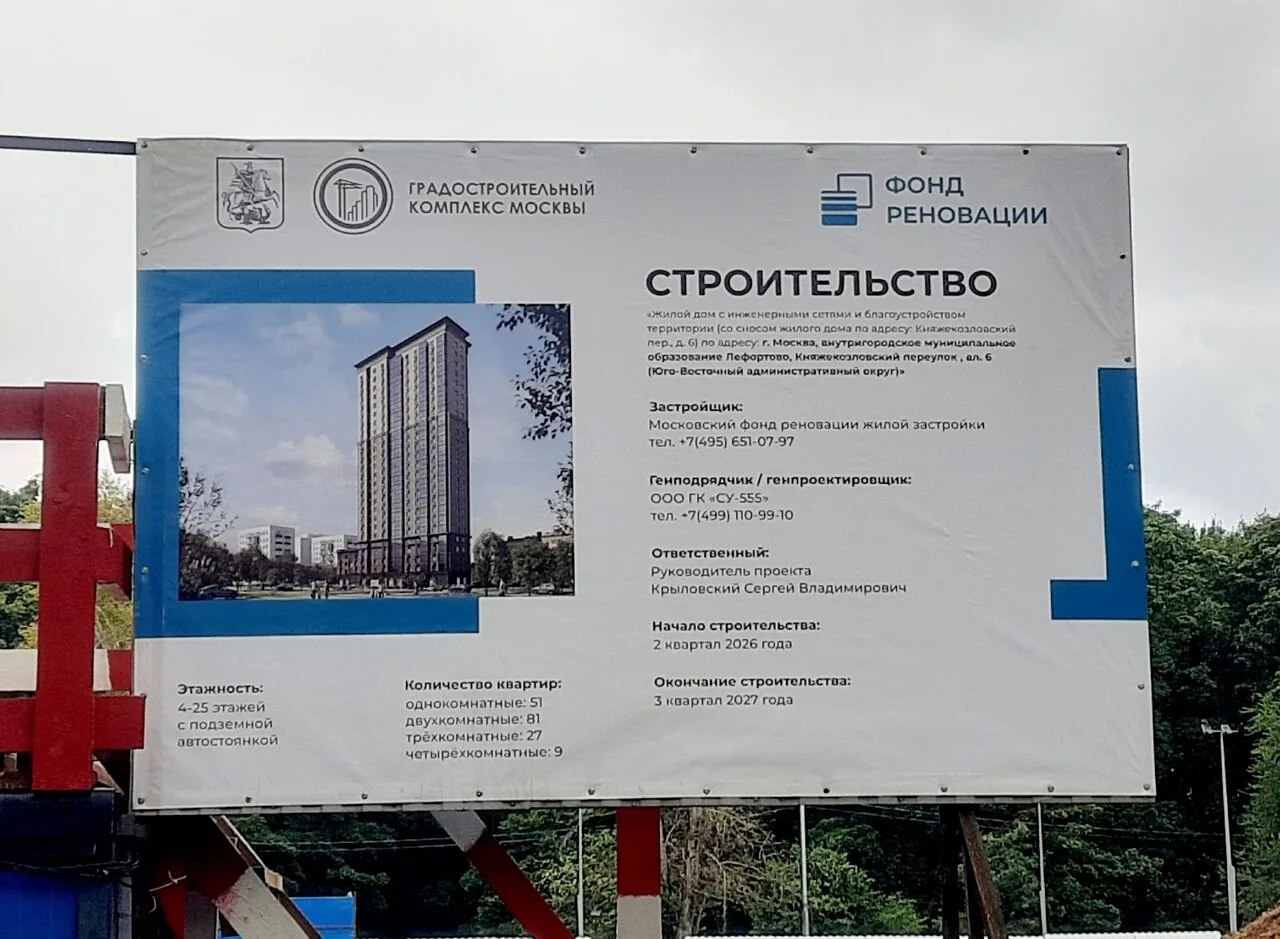 Подписчик поделился кадром информационного табло стройки дома по реновации.