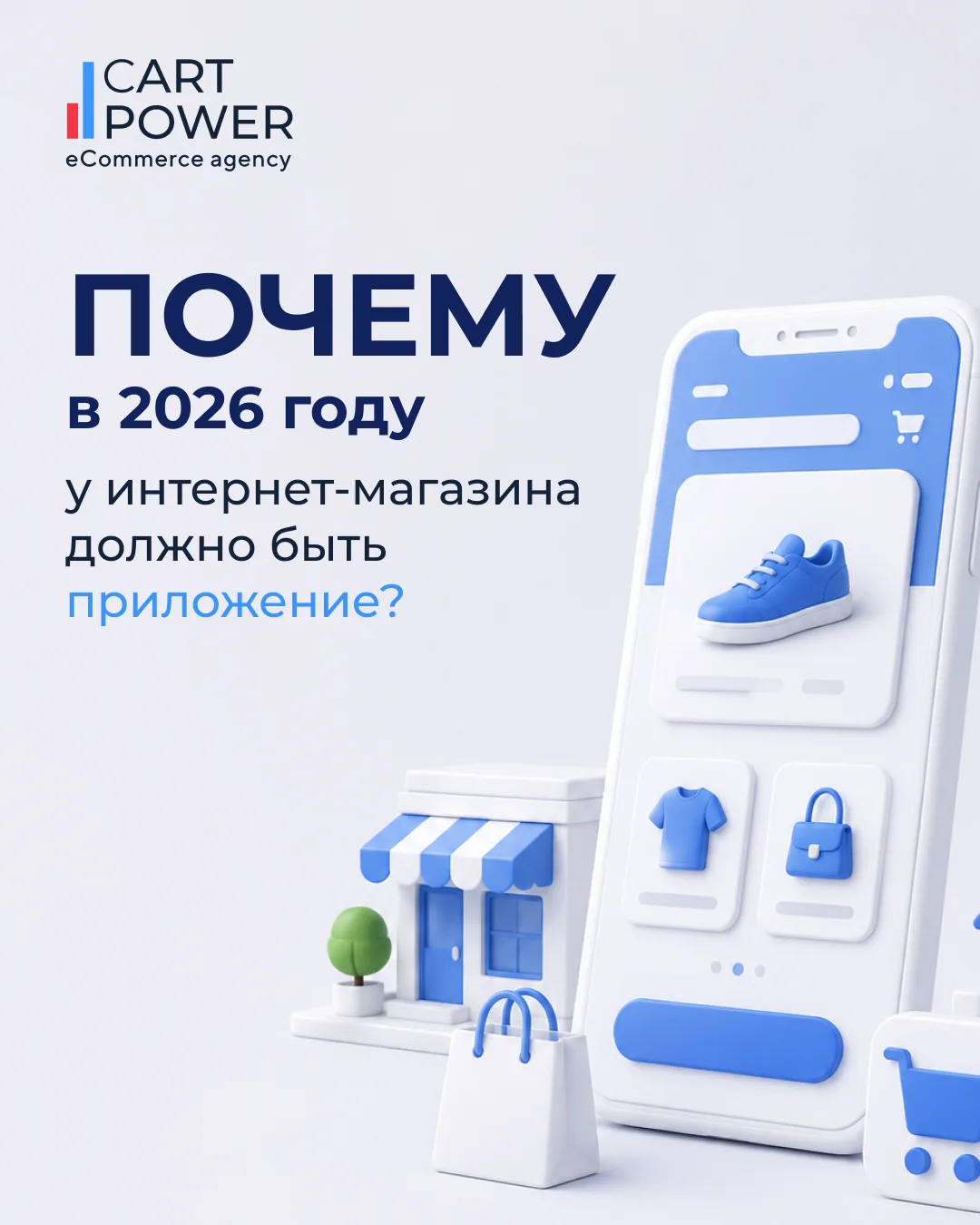 📱 У вашего магазина ещё нет мобильного приложения?