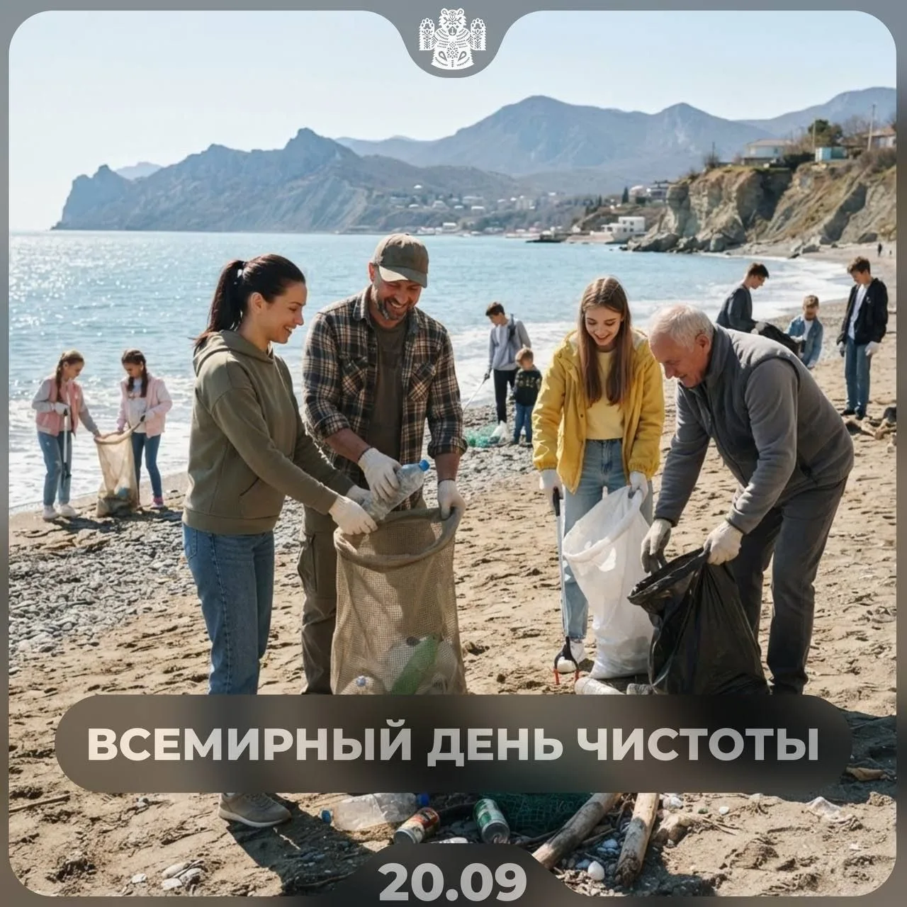 Сегодня — Всемирный день чистоты!