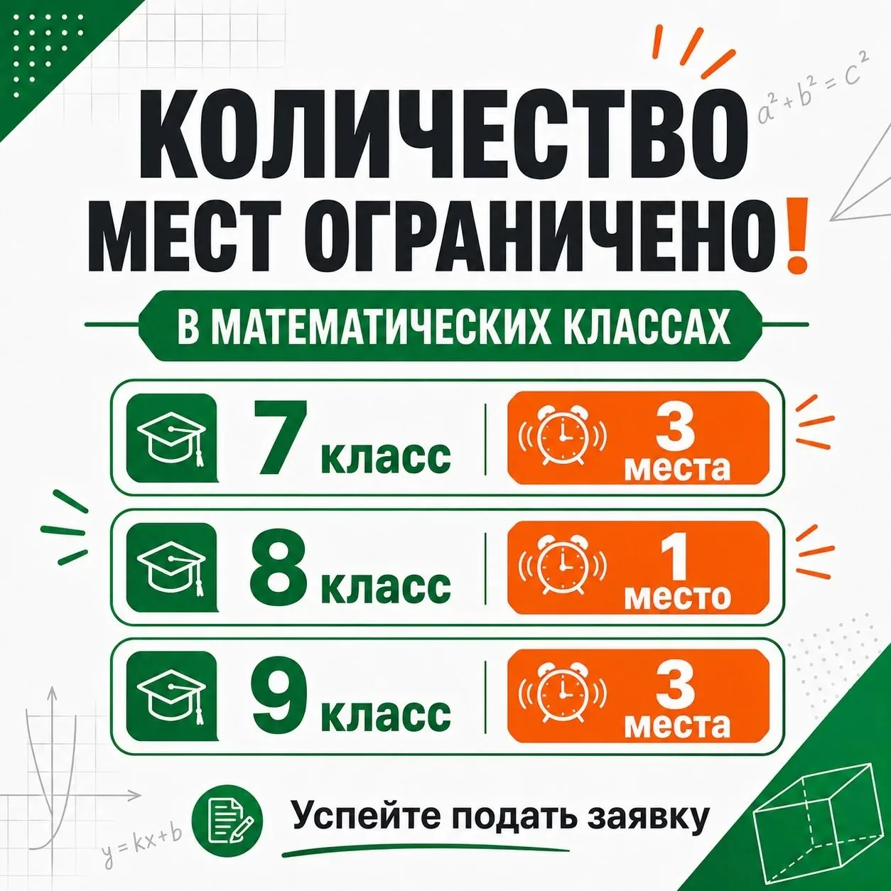 📐 Математика — для тех, кто любит думать на шаг вперёд!