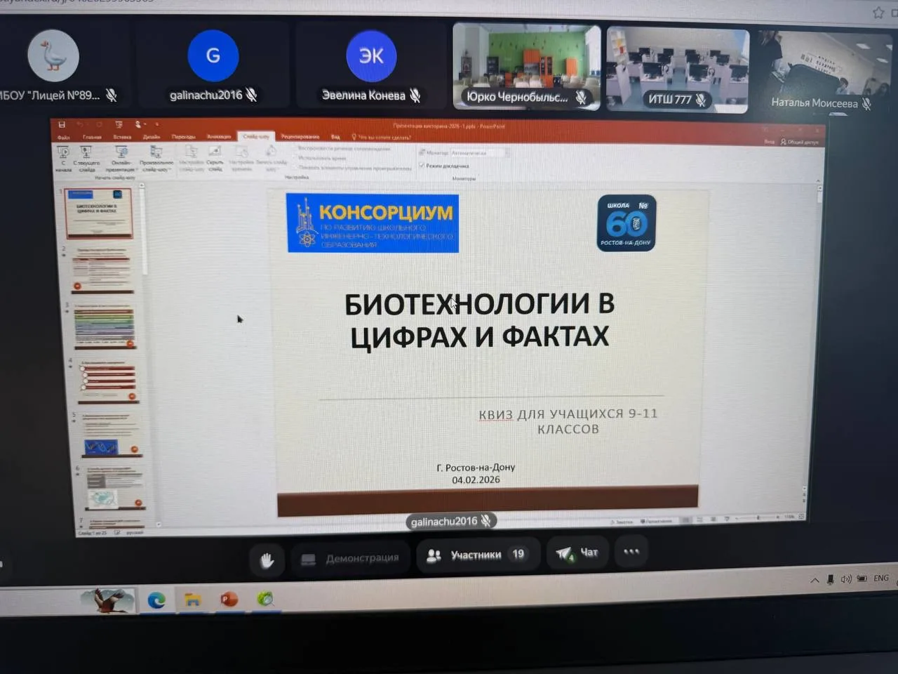 НАШИ БИОТЕХНОЛОГИ  🧑‍💻 Ученики 11 «А»: Дмитрий Тришкин, Дарья Гаркуша, Дарья Плоцкая, Валерия Перфил