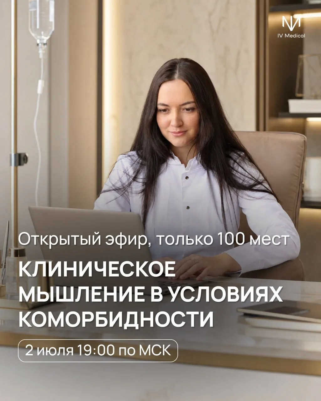С чего начать, когда пациент сложный, диагнозов много, а каждый следующий шаг в лечении...