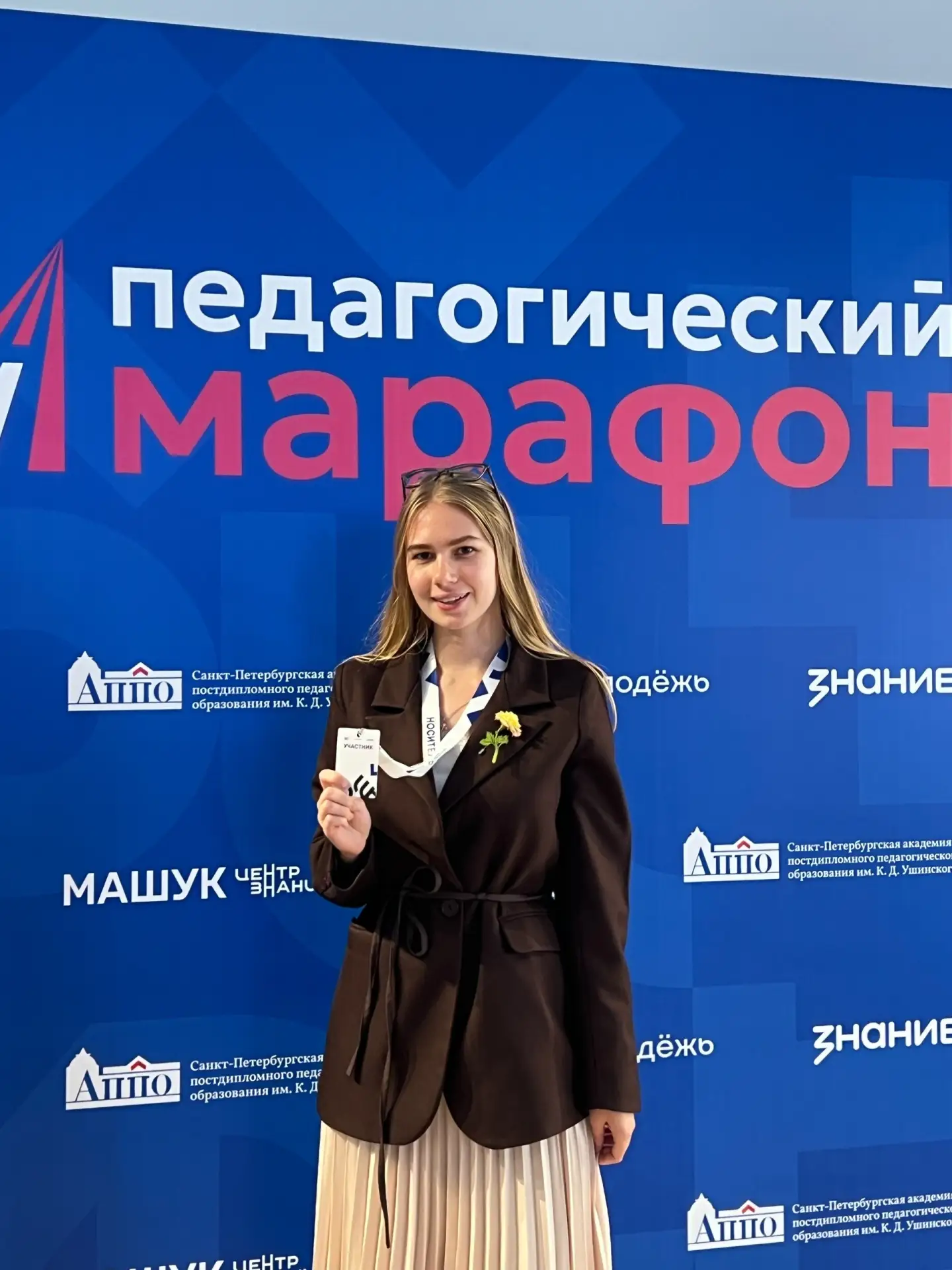 🔵 Педагогический форум в АППО: успешный опыт молодого педагога гимназии.