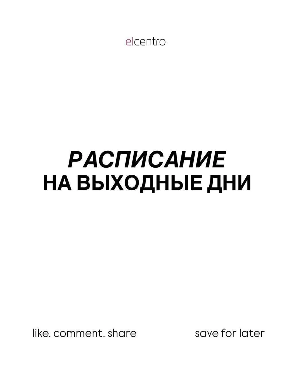 Мероприятия в школе на выходные дни: