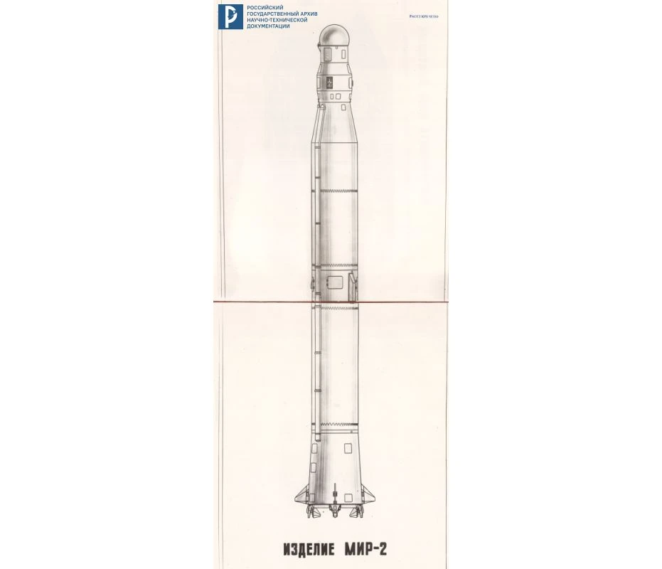 Высотная ракета «Мир-2»: история в документах РГАНТД 🚀

20 июля 1970 года вышел приказ о создании г
