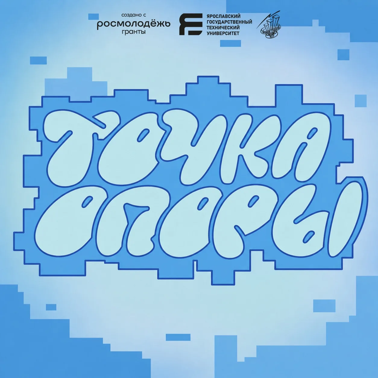 👋🏻 Кураторы, общий сбор
