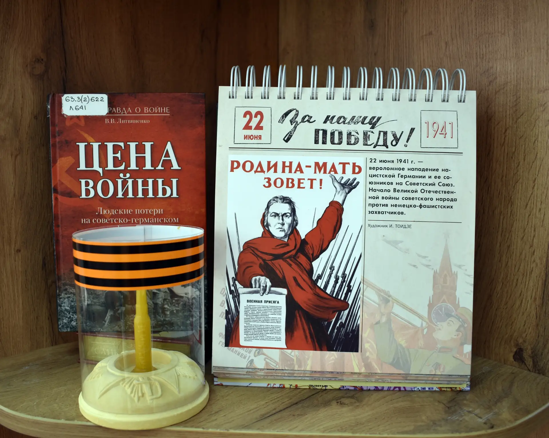 Ты хочешь мира? Помни о войне!