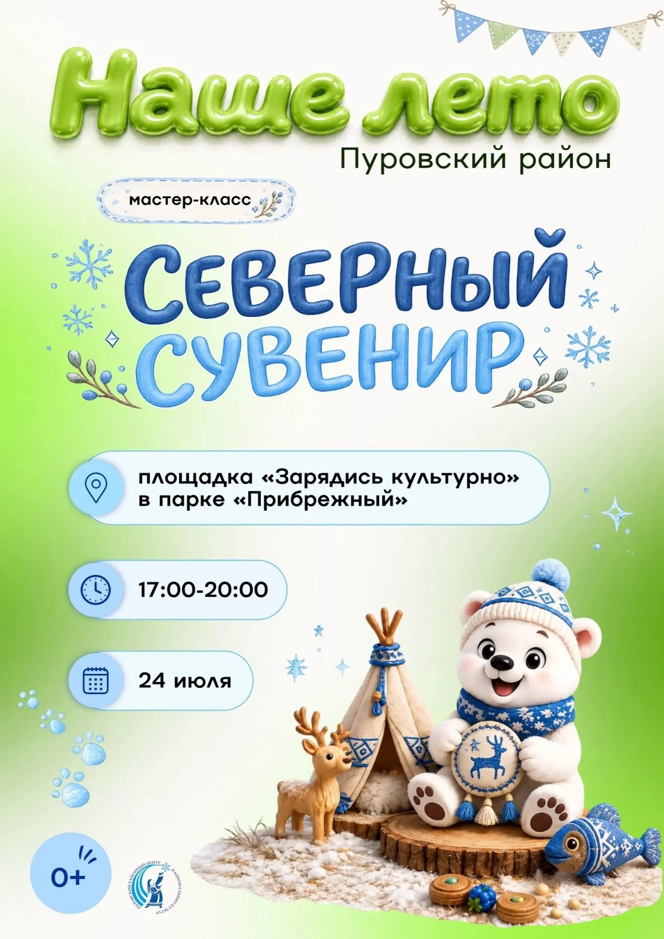 Хотите зарядиться культурно? Приходите в парк «Прибрежный»!🤗
#ЦНК приглашает всех на площадку «Заря