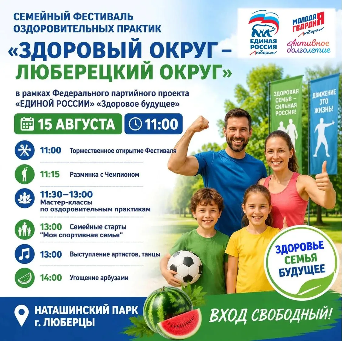 🌿 Семейный фестиваль оздоровительных практик «Здоровый округ — Люберецкий округ» пригл...