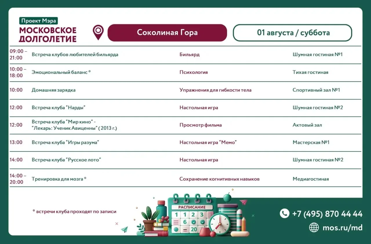 Расписание клубов и мероприятий на 01 августа (суббота)

Ждём вас ❤️

ЦМД «Соколиная Гора»
🏡 ул. Иб