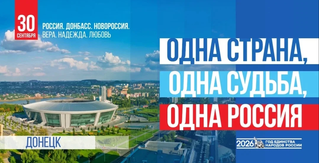 🏛🇷🇺30 сентября, мы отмечаем важный день для каждого из нас. Воссоединение – это исто...