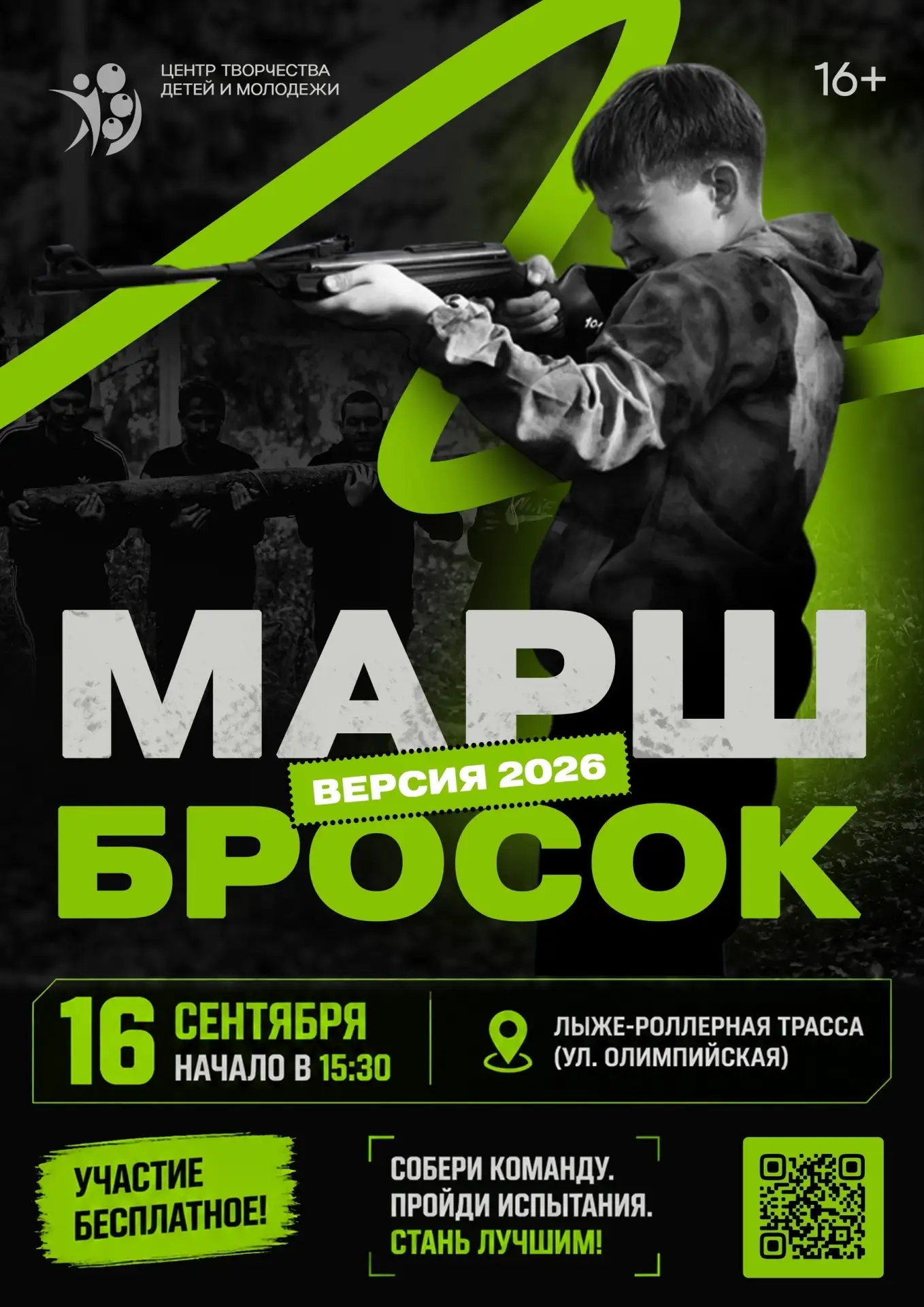 ⚡ МАРШ-БРОСОК 2026: СТАЛЬНОЙ ХАРАКТЕР И КОМАНДНЫЙ ДУХ!