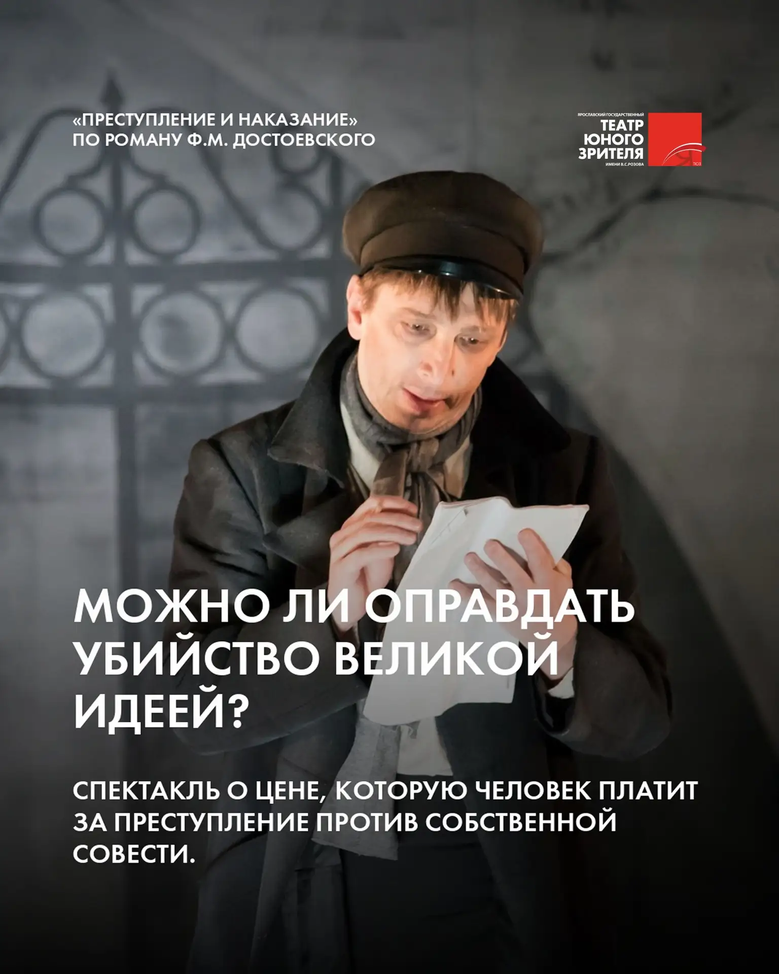 Можно ли оправдать убийство великой идеей? Родион Раскольников был уверен — да. Он разд...