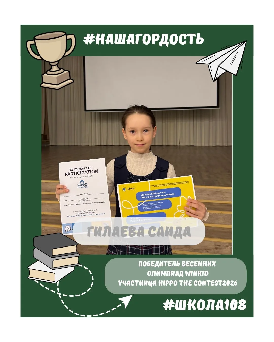 🌟 #НАШАГОРДОСТЬ: Таланты школы 108 покоряют новые вершины!