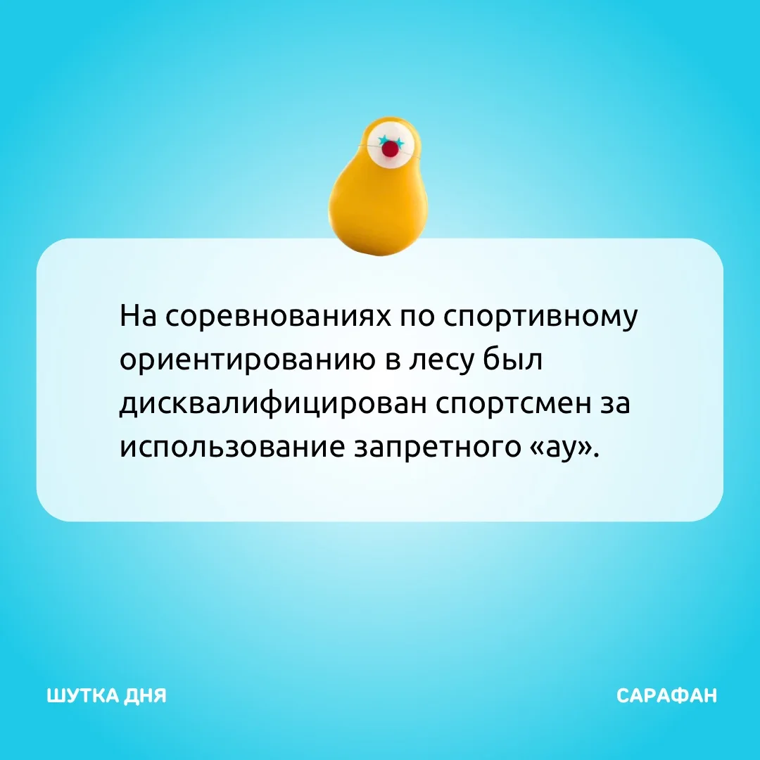 Не аукать тут! 😡

#Шутка 🔸 Сарафан