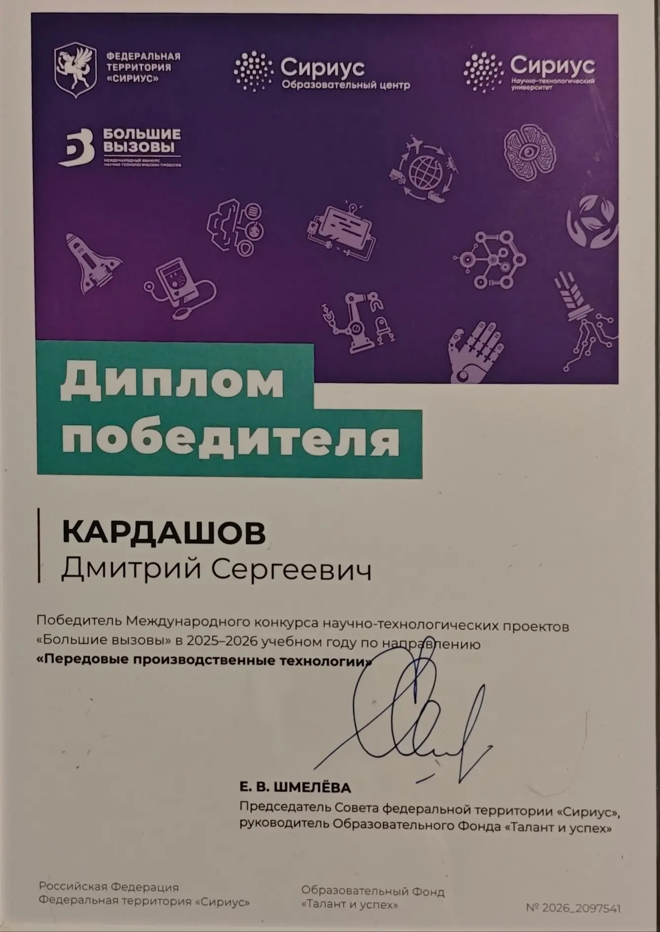 🏆 «Большие вызовы»: Дмитрий Кардашов — победитель международного конкурса💥  ✨ 30 апреля в Федерально