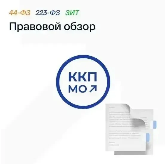ПРАВОВОЙ ОБЗОР ККП МО про
