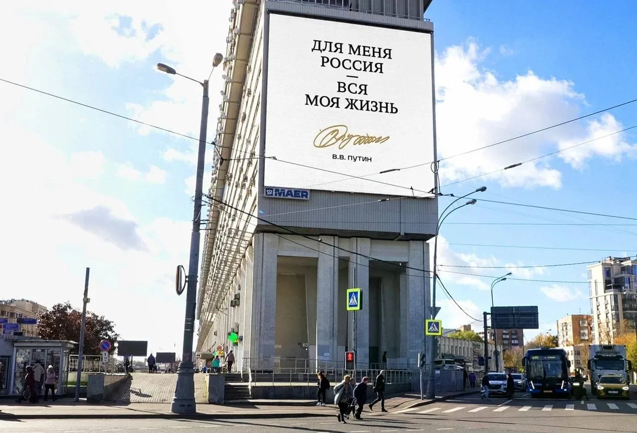 🗯️Народный фронт и МАЕР запустили акцию ко дню рождения Владимира Путина.