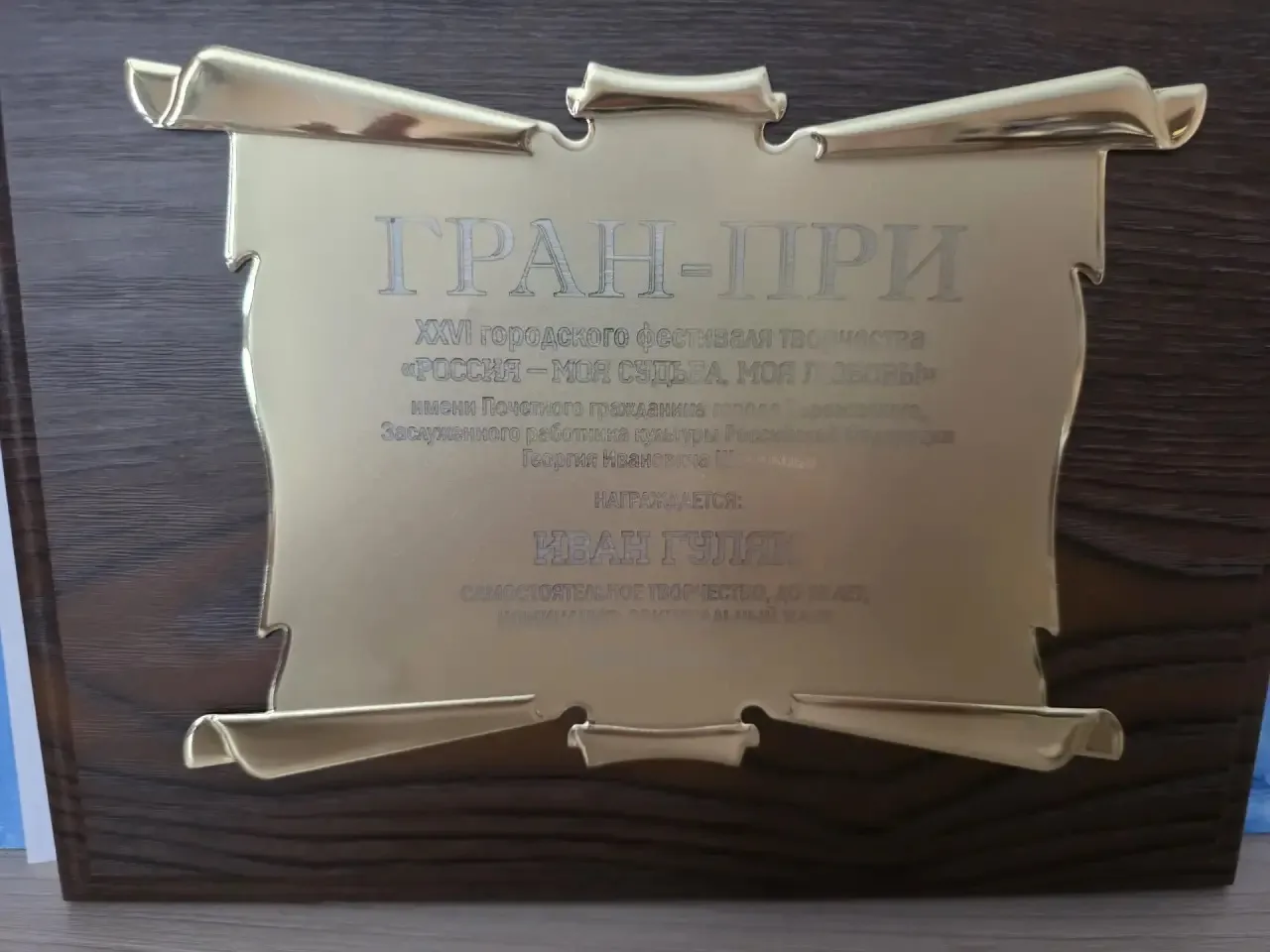 С огромной радостью и гордостью сообщаем о блестящей победе нашего ученика!

12 июня, в День России,