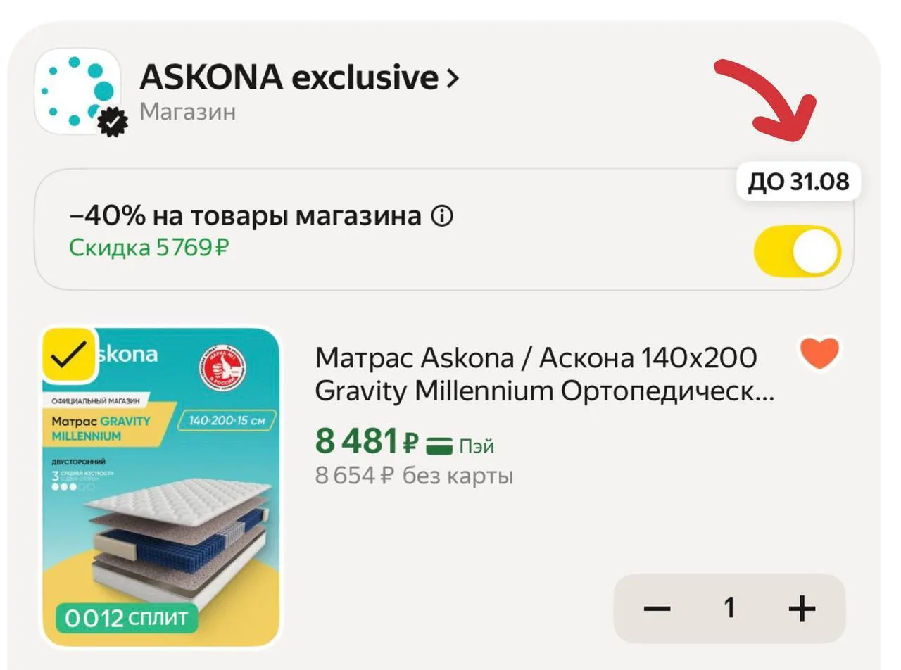 🟨 40% скидка на матрас Askona, 140x200