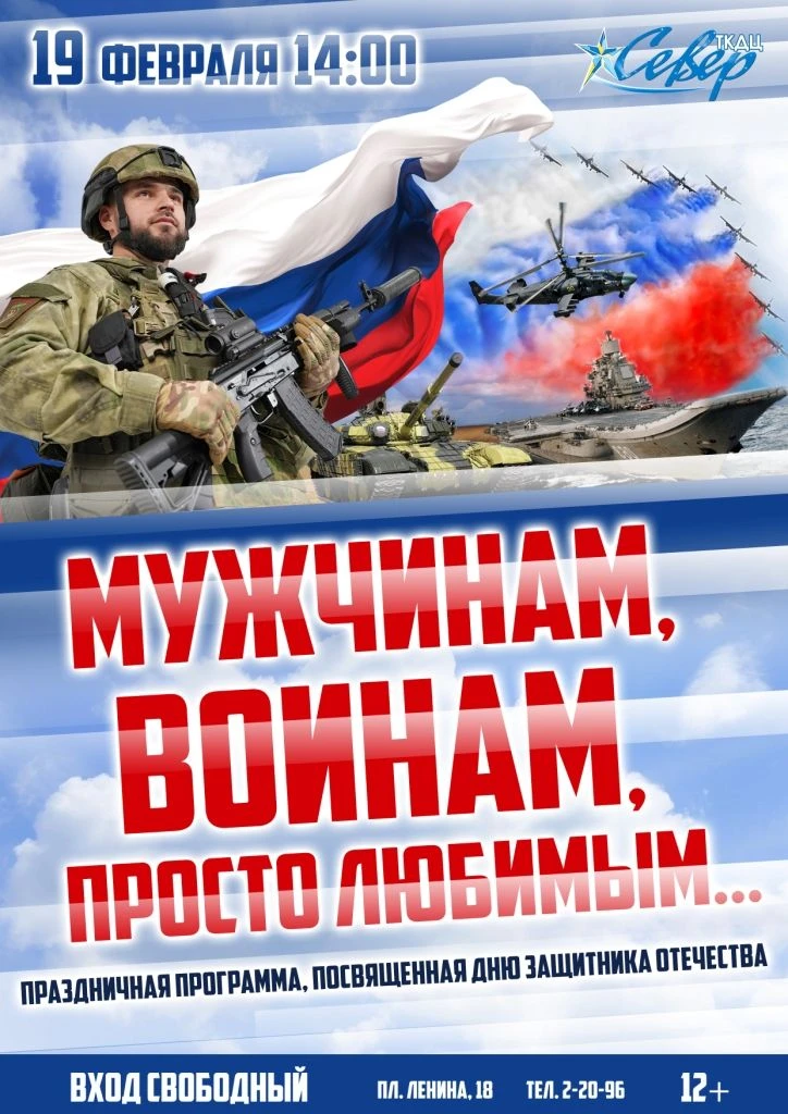 Дорогие друзья, 19 февраля на сцене Тарского культурно-досугового центра "Север" состоится праздничн