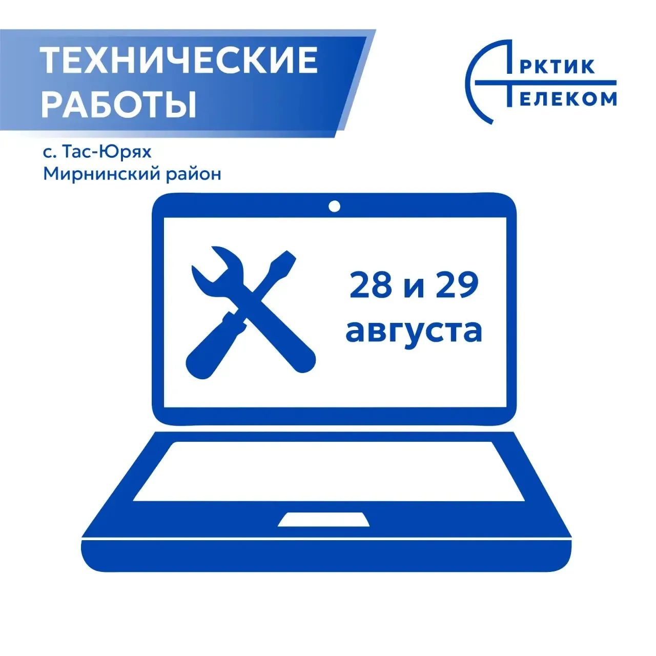 ‼️Внимание! Технические работы!