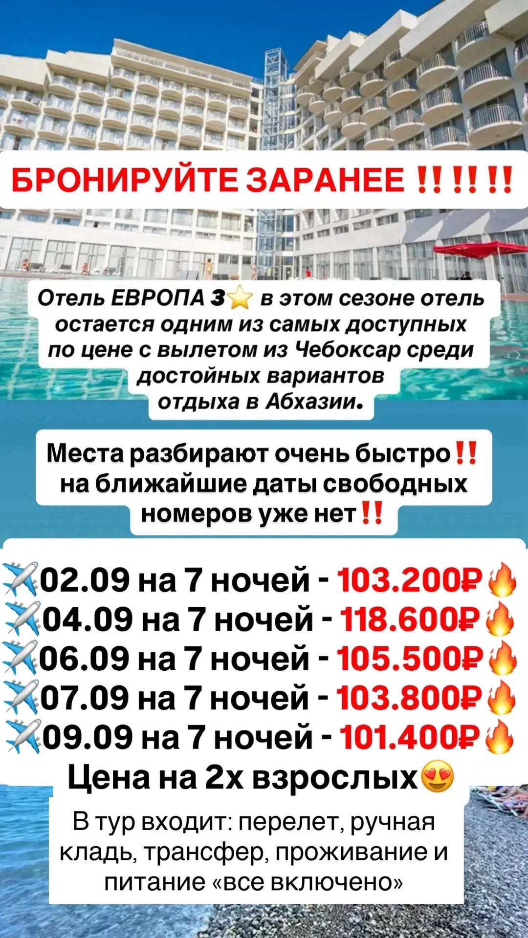 АБХАЗИЯ  ✈️ ИЗ ЧЕБОКСАР