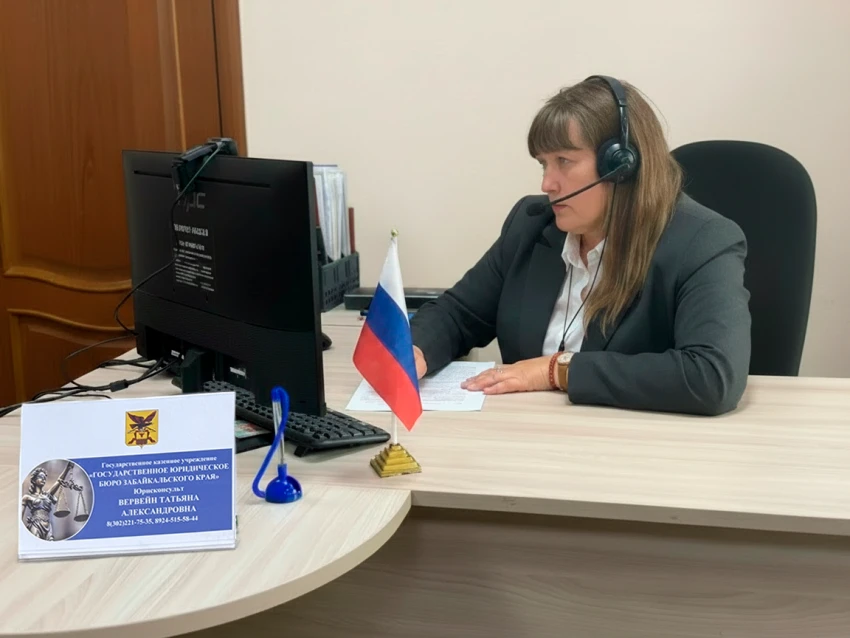 Забайкальцы во всех районах получают бесплатные юридические консультации онлайн