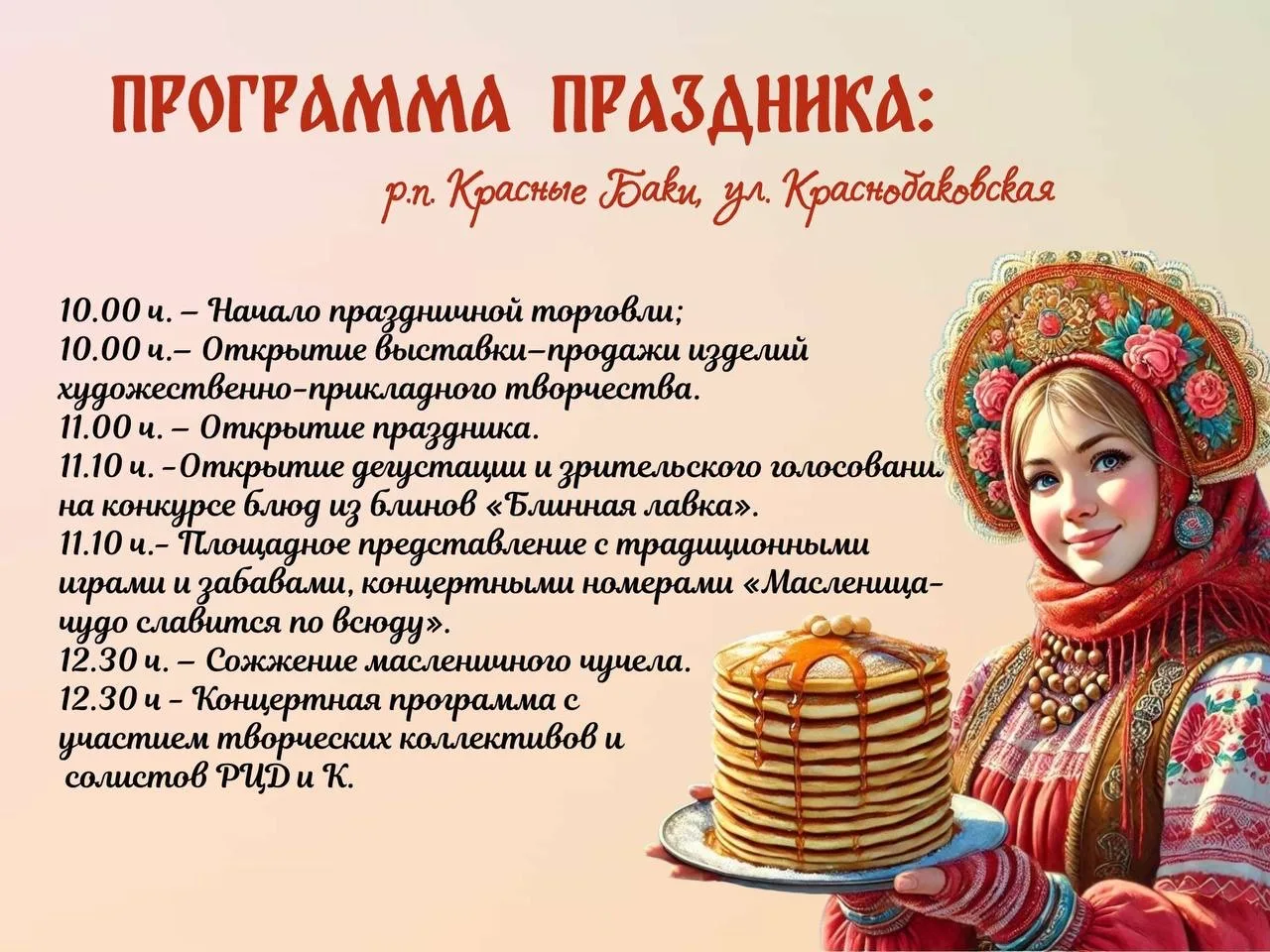 Сегодня мы приглашаем вас на самое душевное воскресенье года – Прощёное воскресенье!