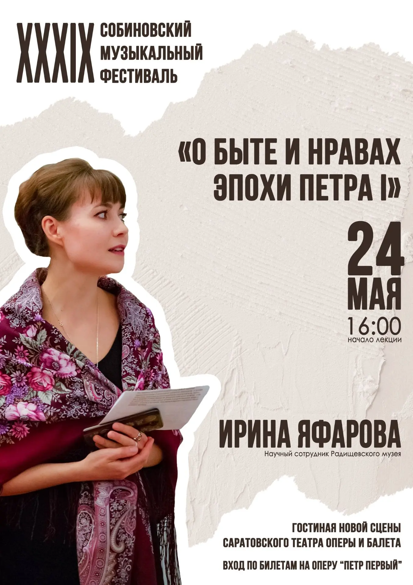 ЛЕКТОРИЙ "О БЫТЕ И НРАВАХ ЭПОХИ ПЕТРА I"