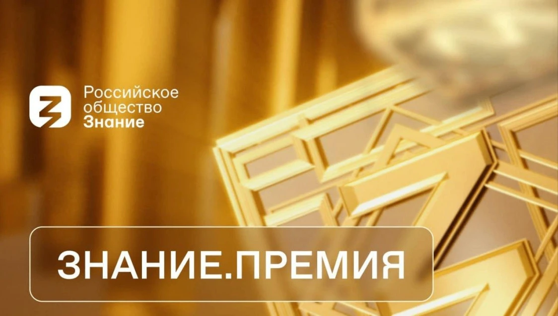 Знаете ли вы, что в России существует главная награда для тех, кто меняет мир через зна...