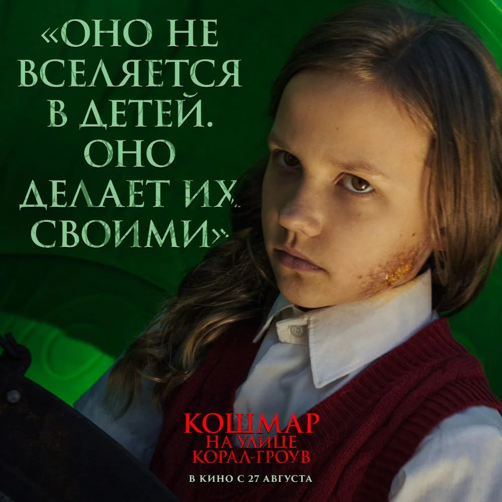 Два, три, няня, умри. Уже в кино — мистический хоррор «Кошмар на улице Корал-Гроув».