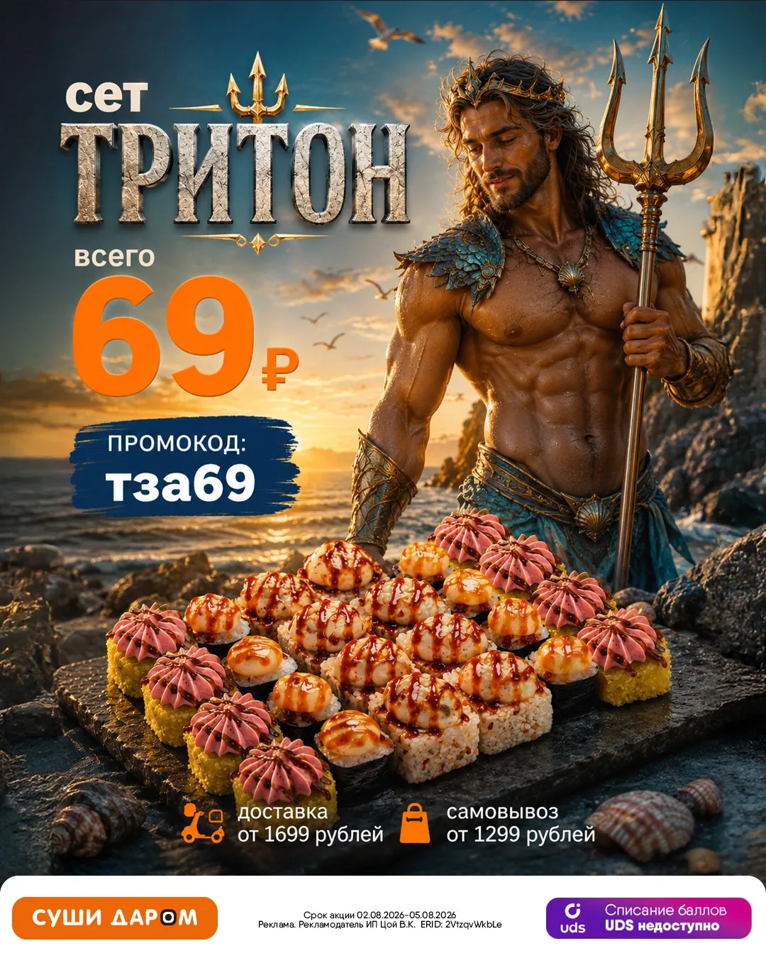 🌊 Сет «Тритон» - по цене, которая удивляет! 👑