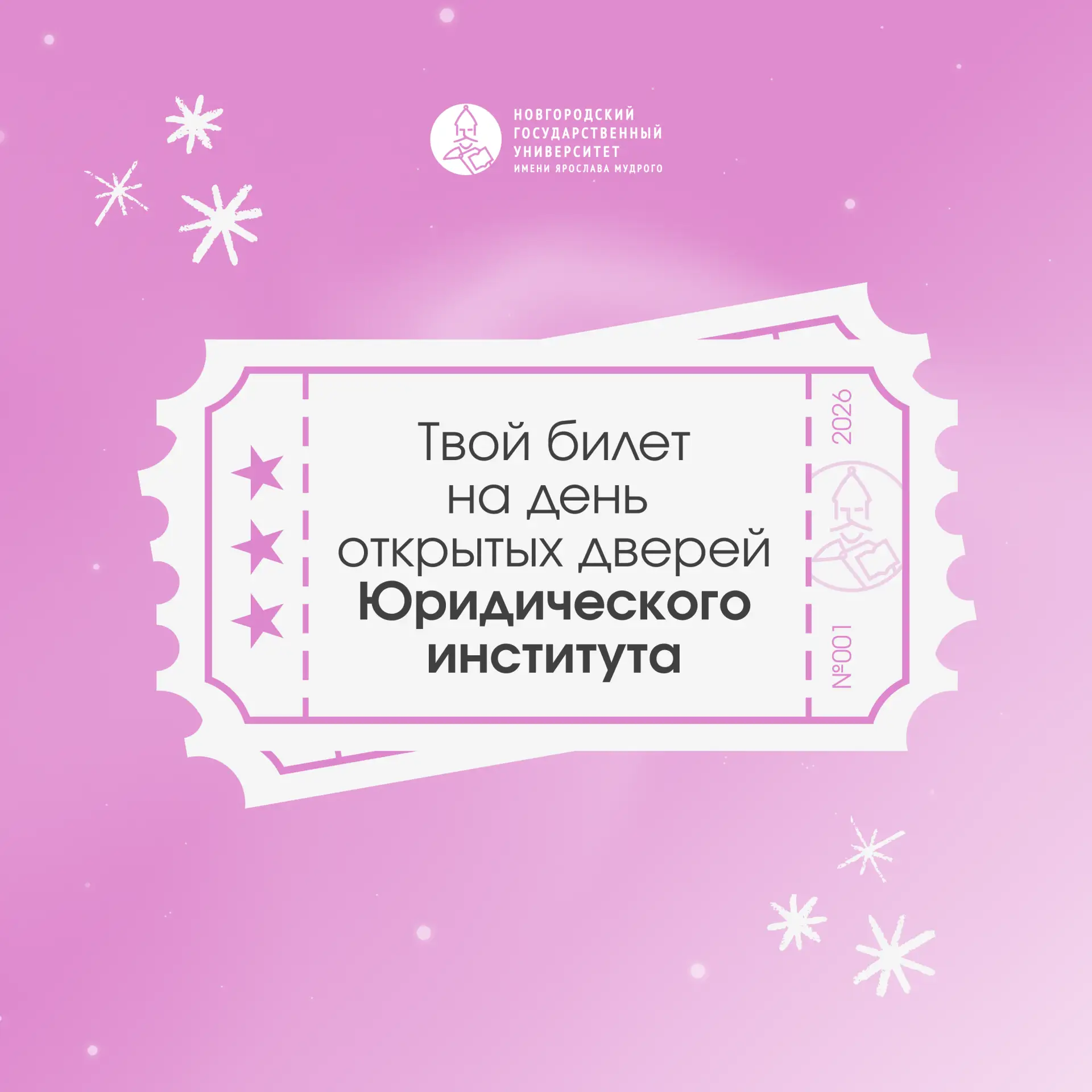 ⚖️ День открытых дверей в Юридическом институте Новгородского университета и отделении ...
