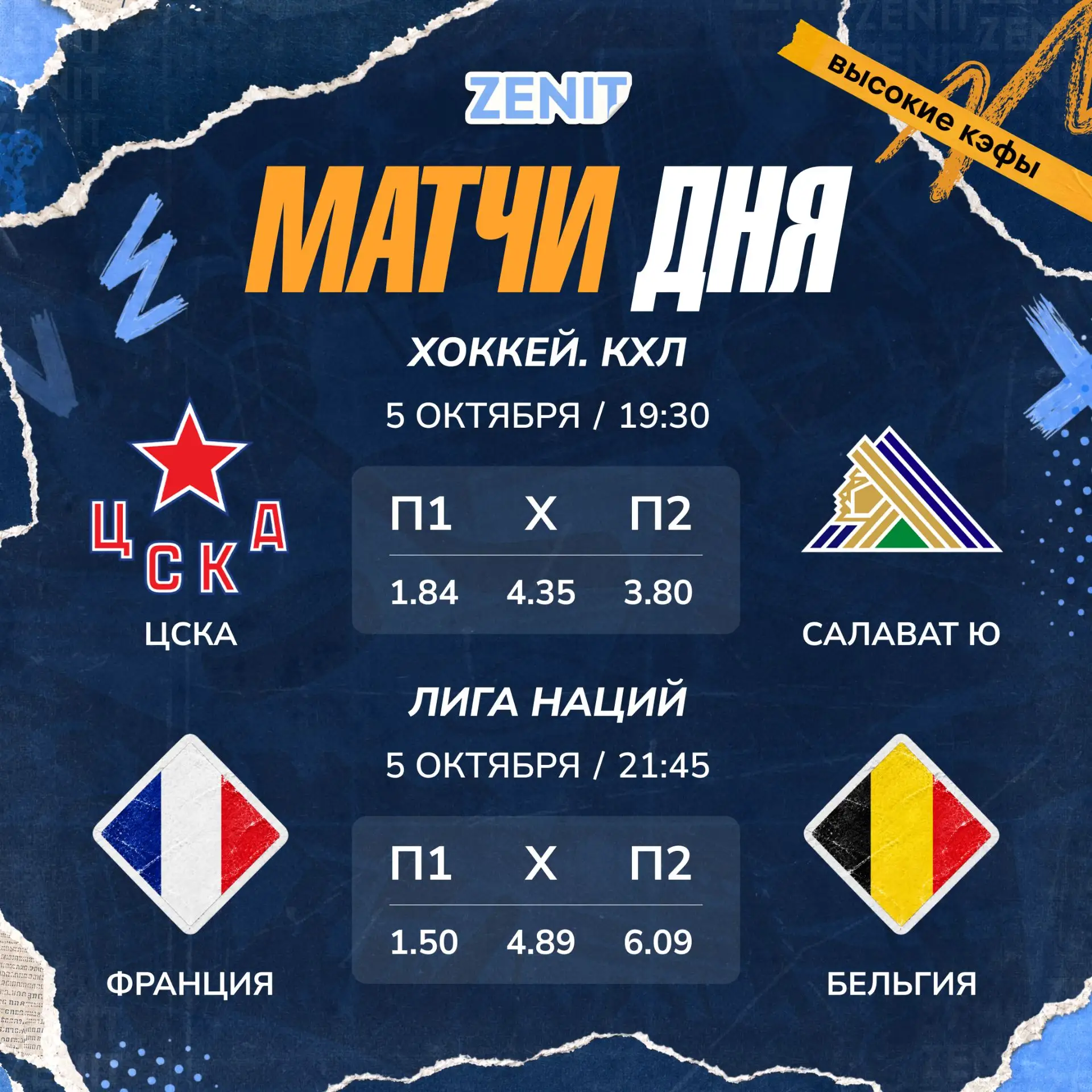 ⚡️ МАТЧИ ДНЯ