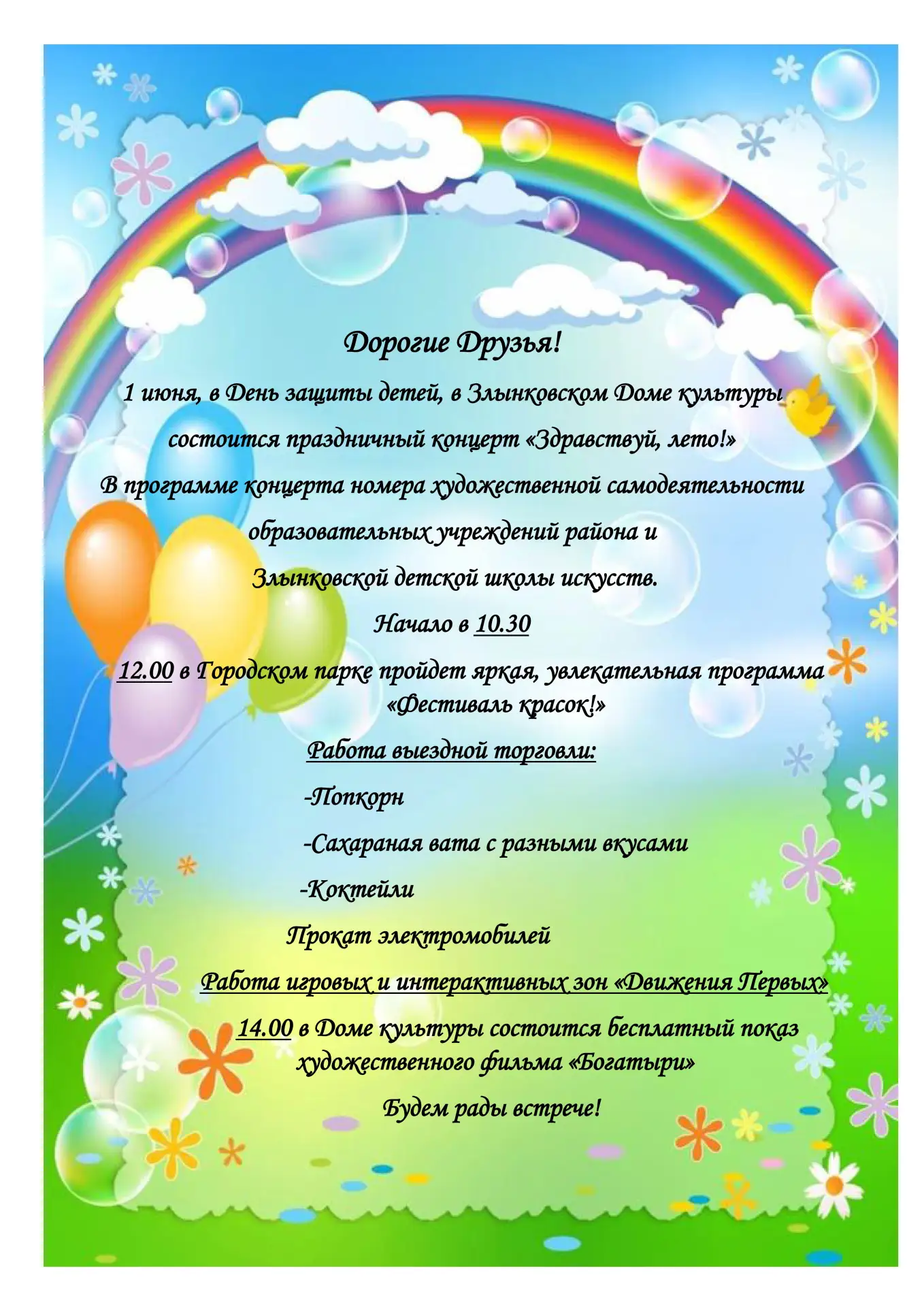 #первоеиюня