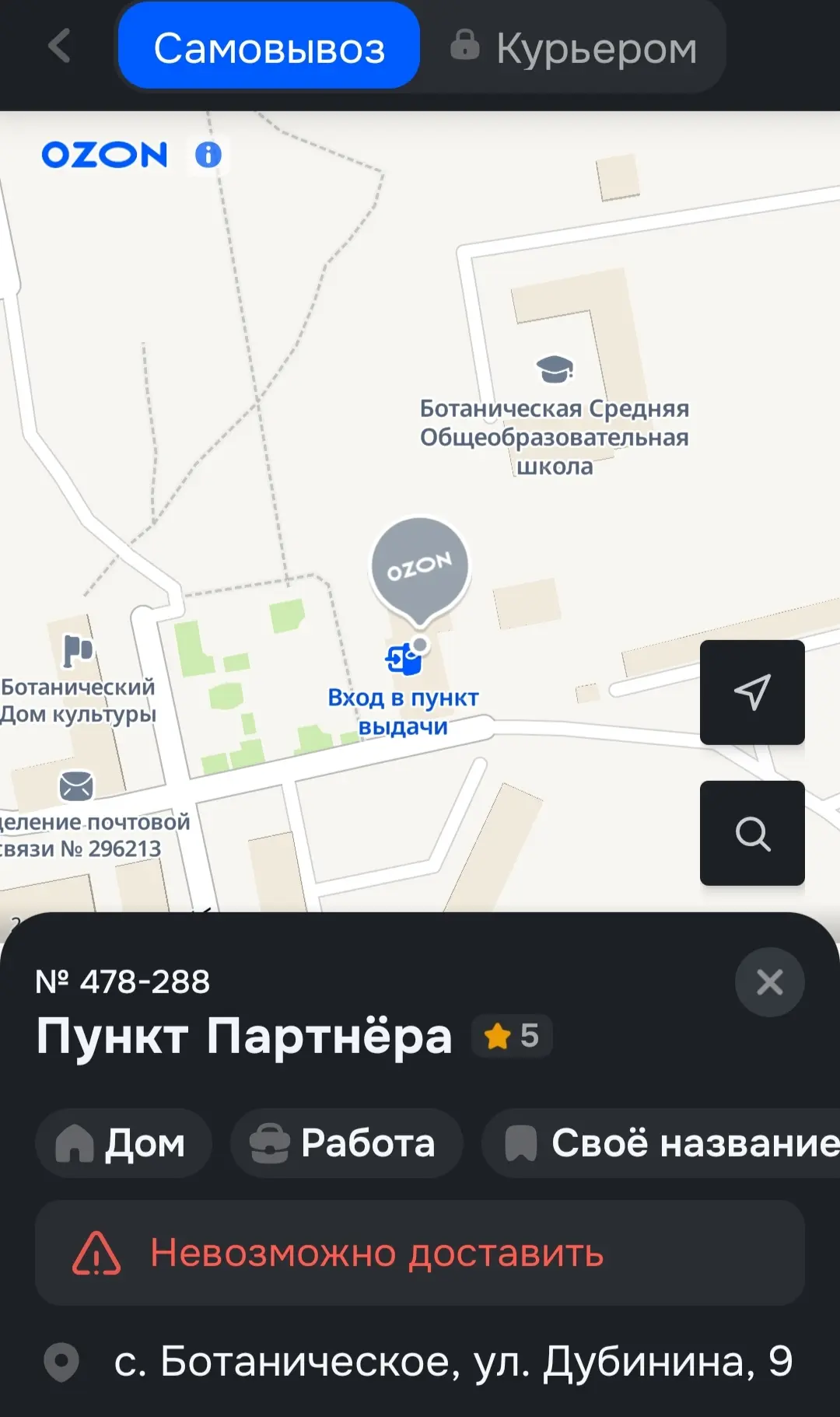 В Раздольненском районе и в Крыму в целом со вчерашнего дня не доступны заказы на Озоне🔵