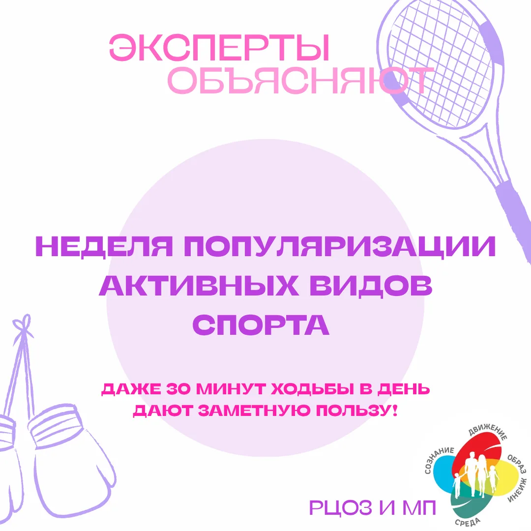 🎉 Неделя популяризации активных видов спорта - стартовала! 🎉
