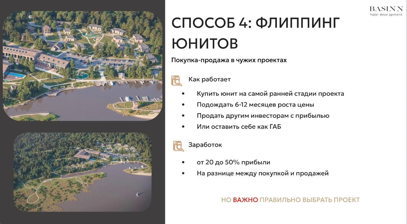 Ещё один способ заработка в гостиничном бизнесе — флиппинг