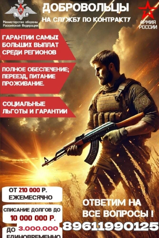 💥 СЛУЖБА ПО КОНТРАКТУ В МИНИСТЕРСТВЕ ОБОРОНЫ , ПРИСОЕДИНЯЙСЯ К СВОим                               